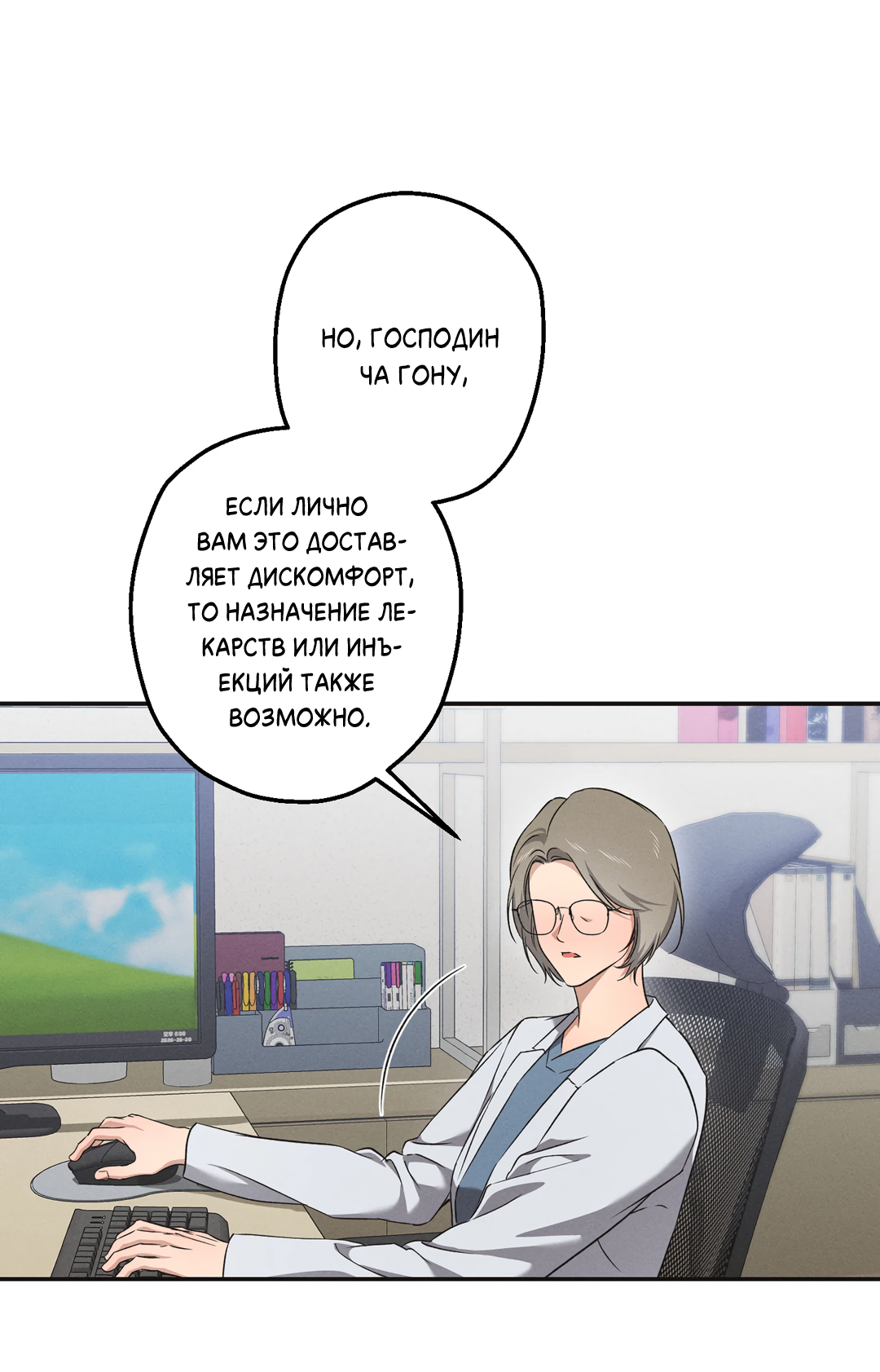 Манга Старшая школа Солтихарт - Глава 11 Страница 20