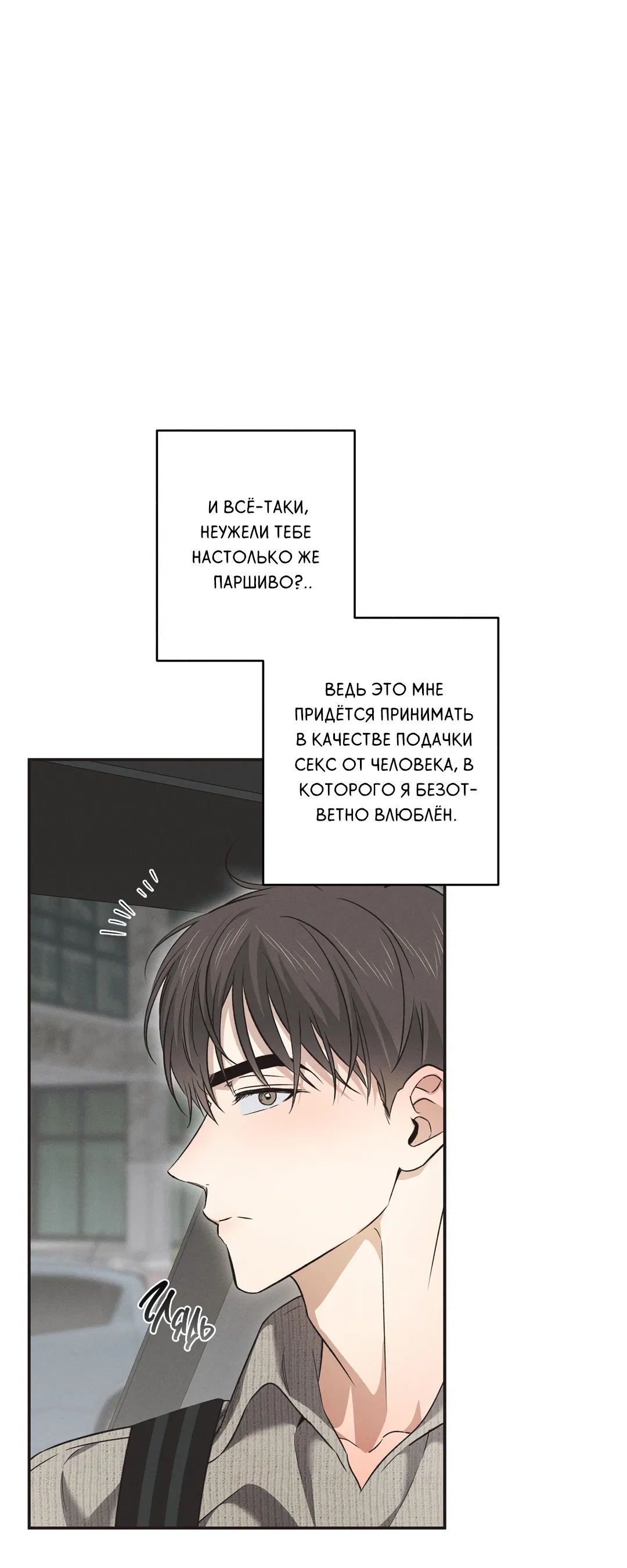 Манга Старшая школа Солтихарт - Глава 12 Страница 22