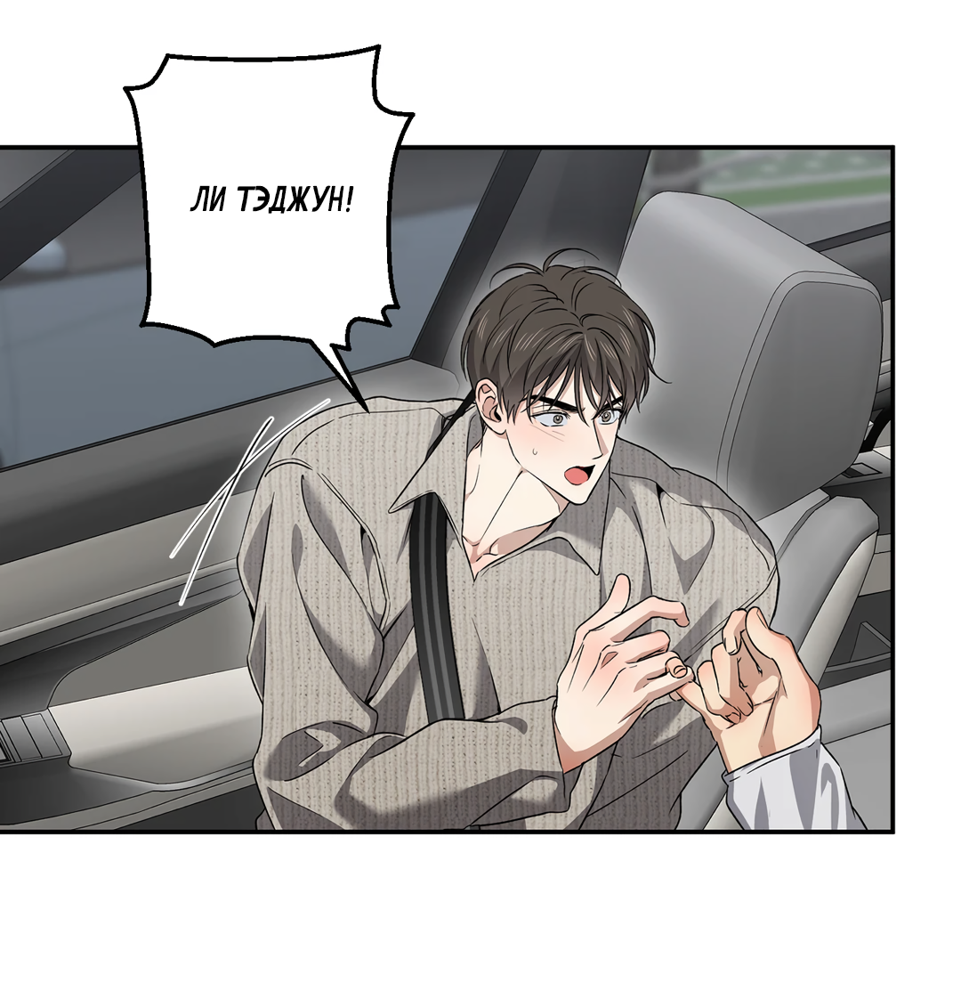 Манга Старшая школа Солтихарт - Глава 12 Страница 52