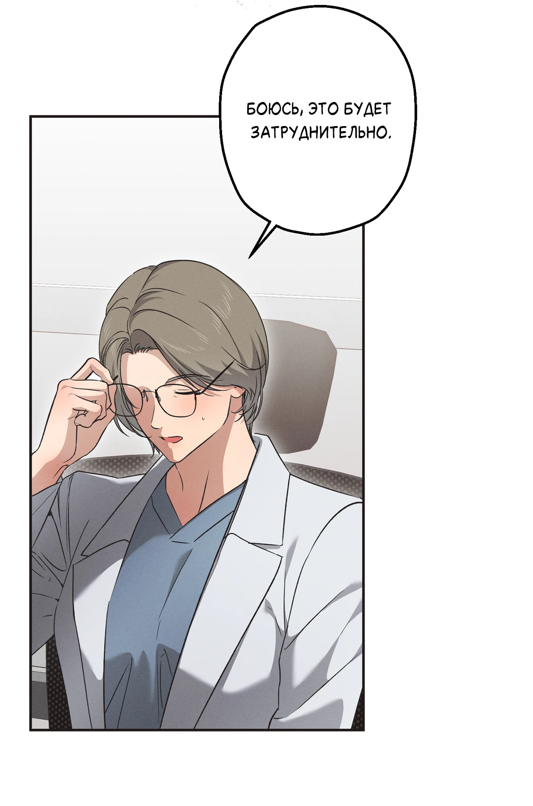 Манга Старшая школа Солтихарт - Глава 12 Страница 6