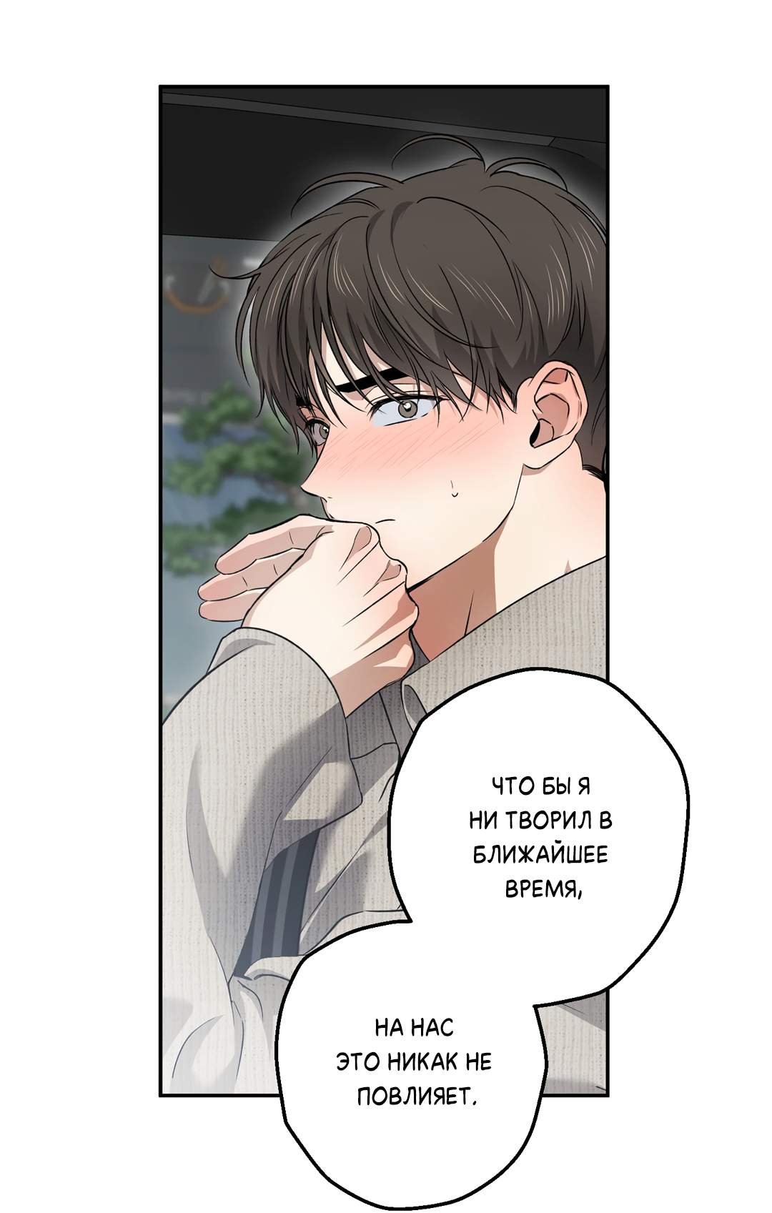 Манга Старшая школа Солтихарт - Глава 12 Страница 61