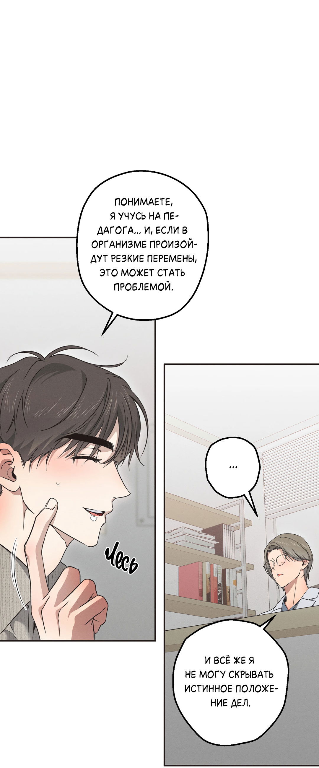 Манга Старшая школа Солтихарт - Глава 12 Страница 13