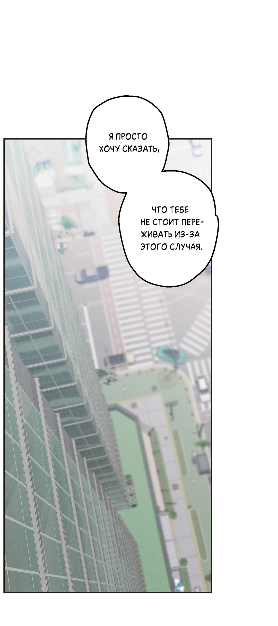 Манга Старшая школа Солтихарт - Глава 12 Страница 29