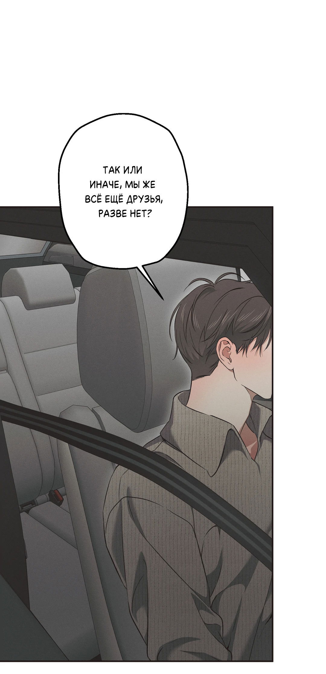 Манга Старшая школа Солтихарт - Глава 12 Страница 38