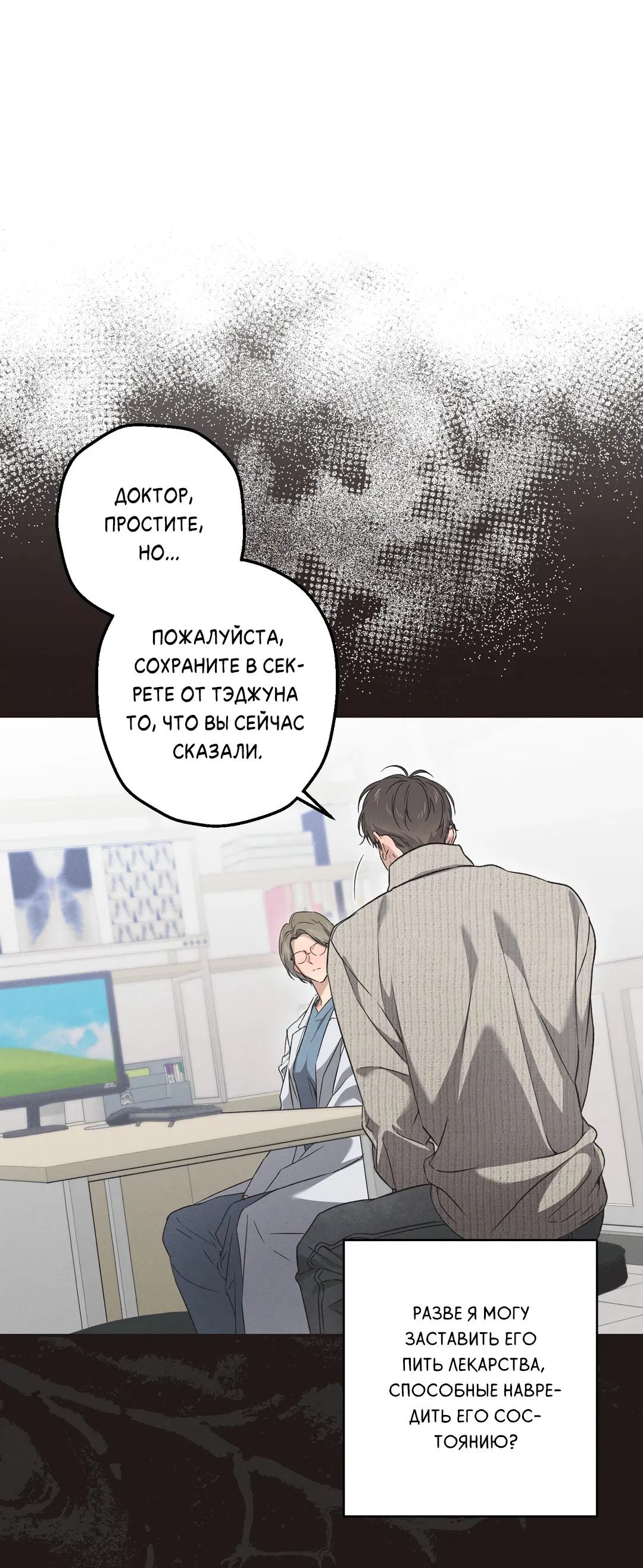 Манга Старшая школа Солтихарт - Глава 12 Страница 2