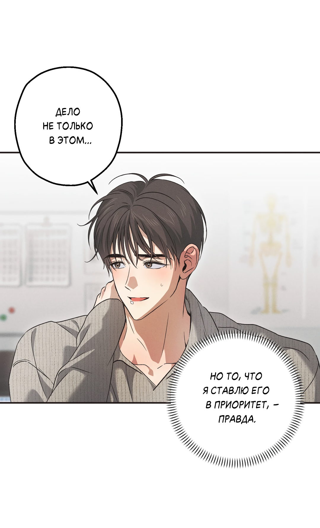 Манга Старшая школа Солтихарт - Глава 12 Страница 8