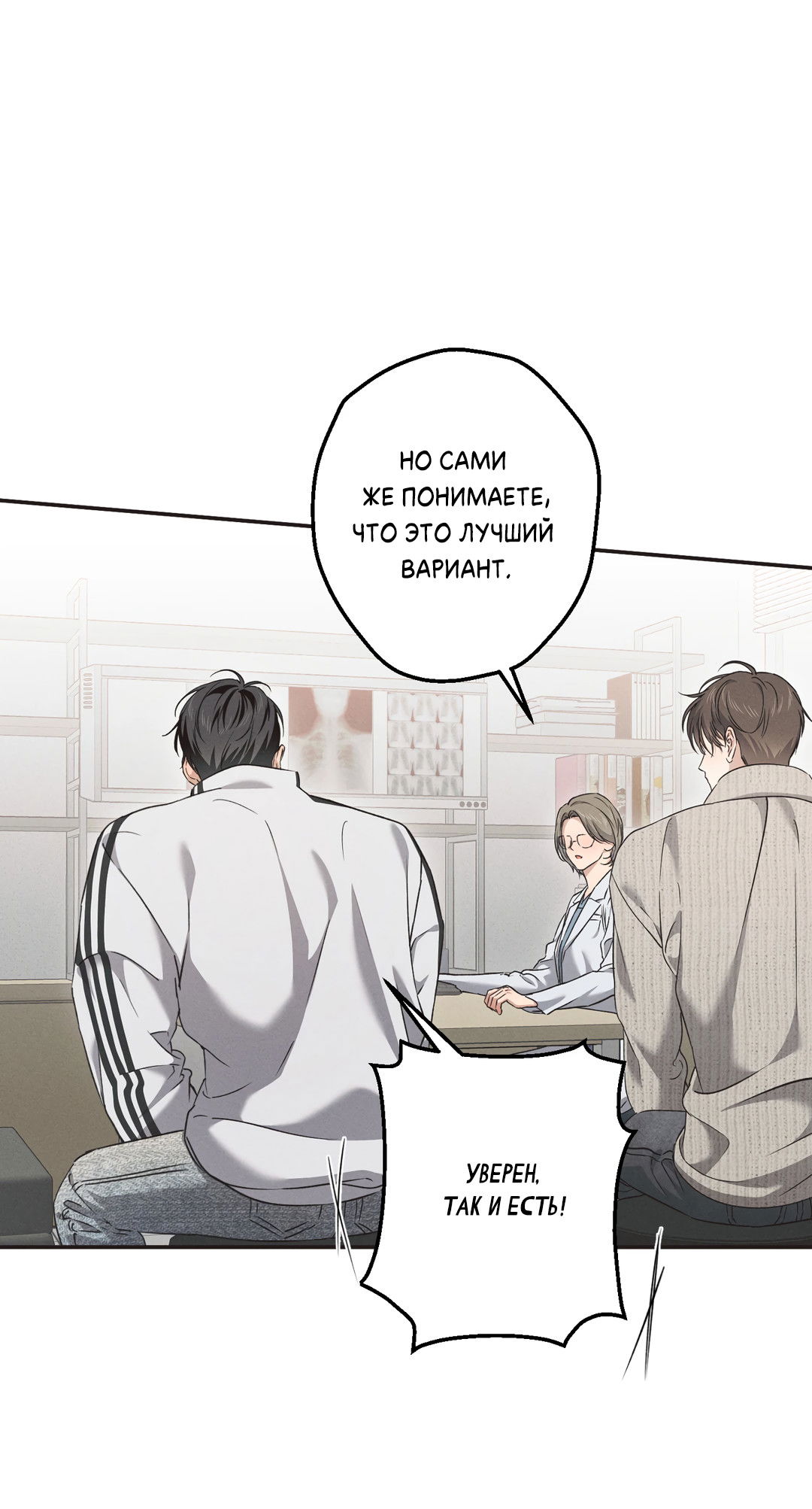 Манга Старшая школа Солтихарт - Глава 12 Страница 19