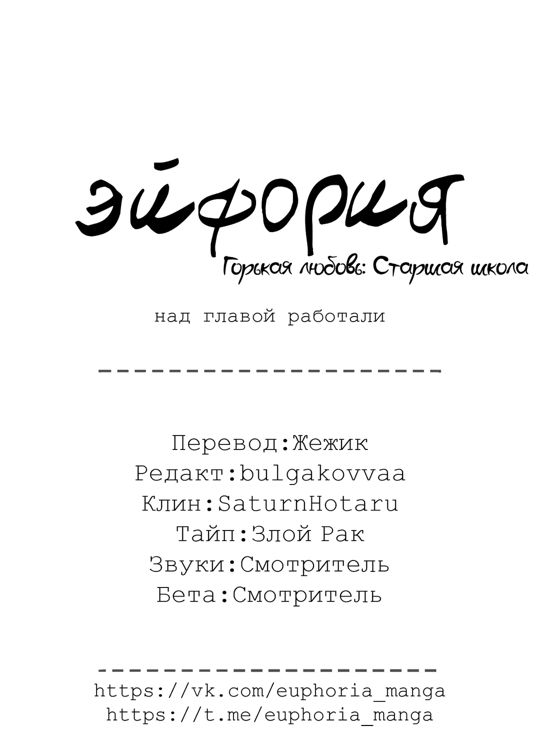 Манга Старшая школа Солтихарт - Глава 13 Страница 66