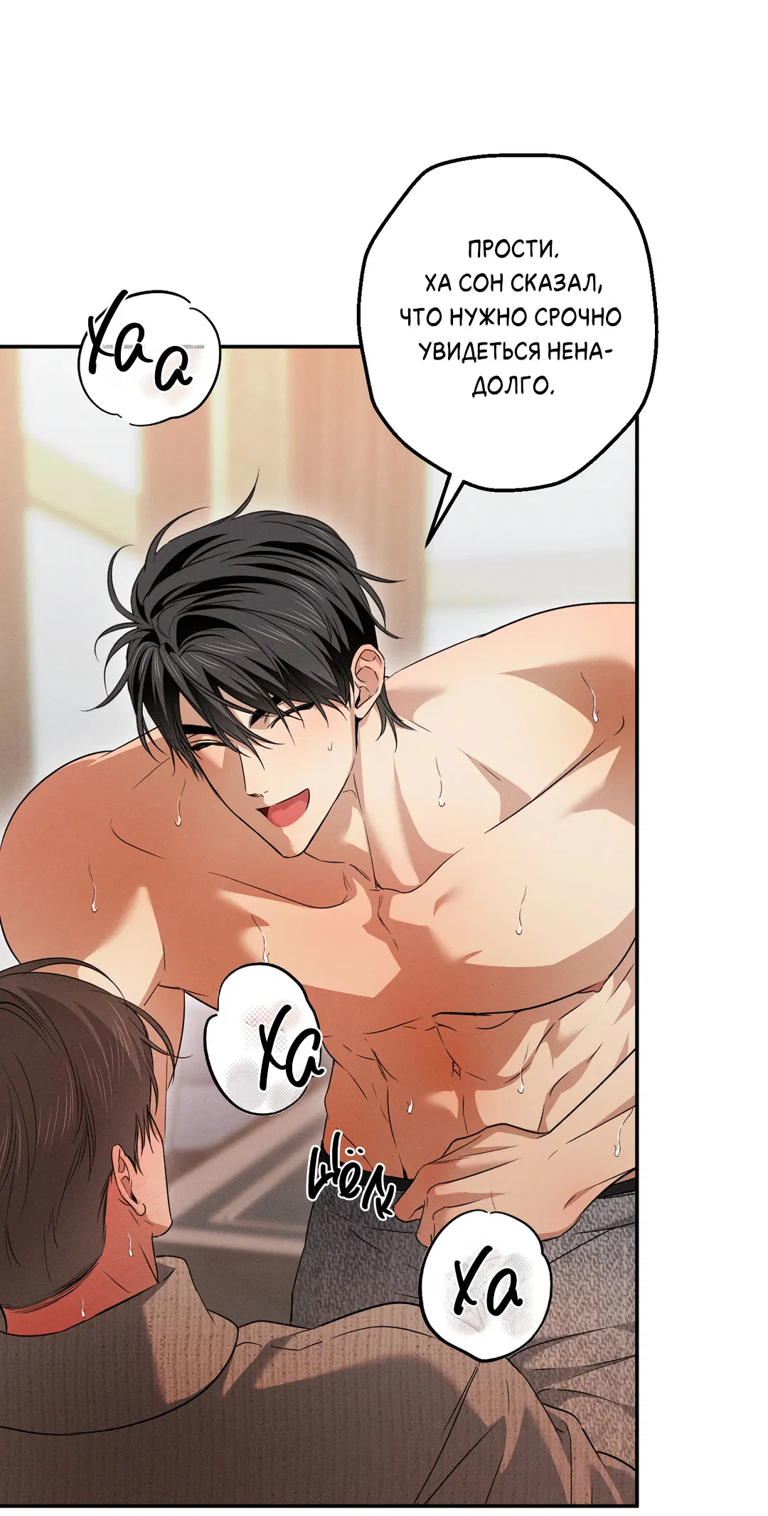 Манга Старшая школа Солтихарт - Глава 13 Страница 61