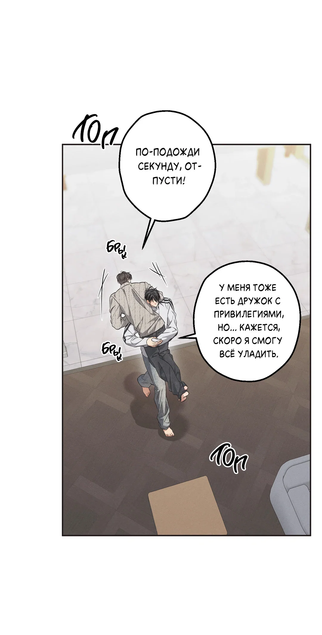 Манга Старшая школа Солтихарт - Глава 13 Страница 21