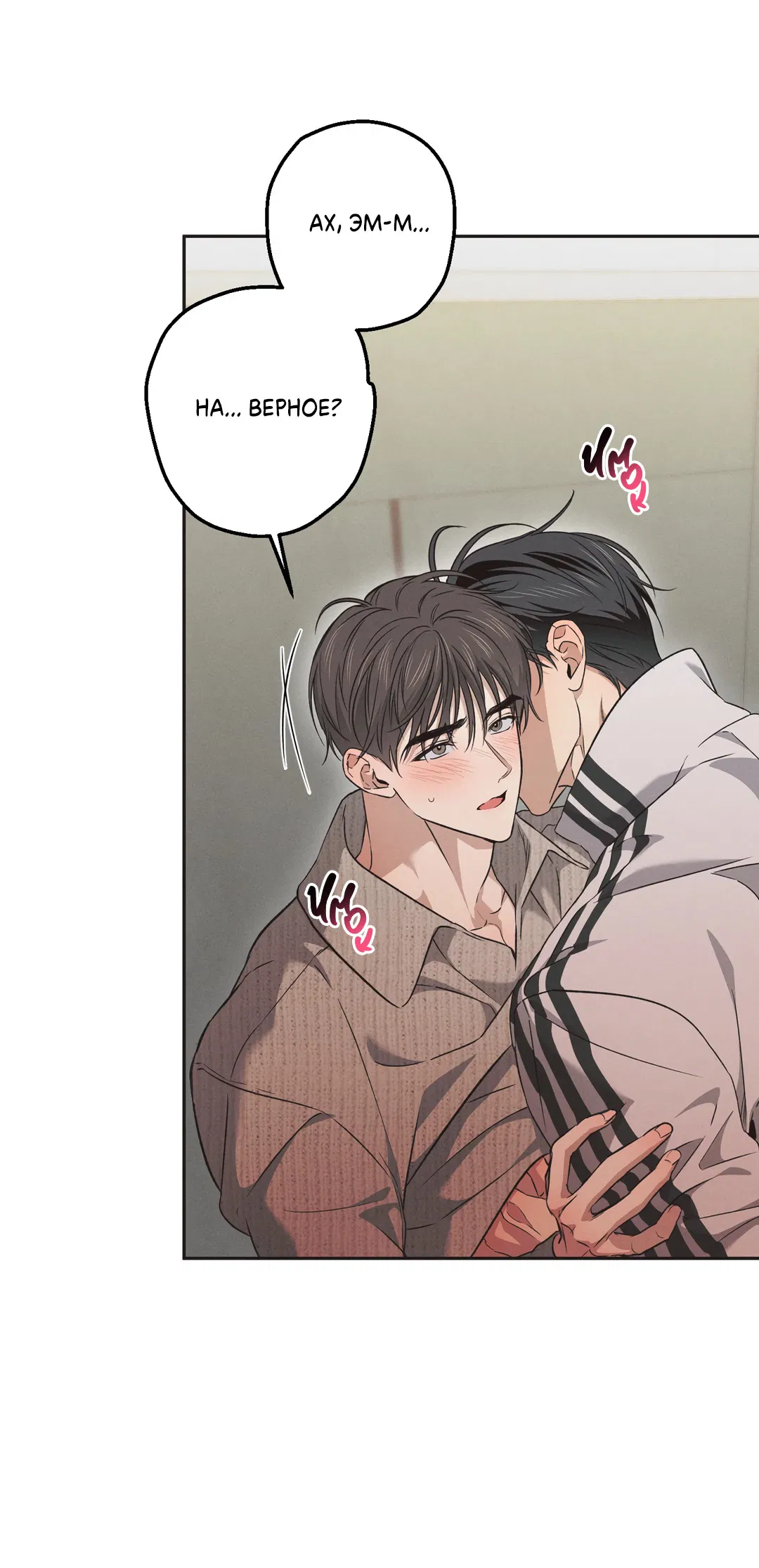 Манга Старшая школа Солтихарт - Глава 13 Страница 18