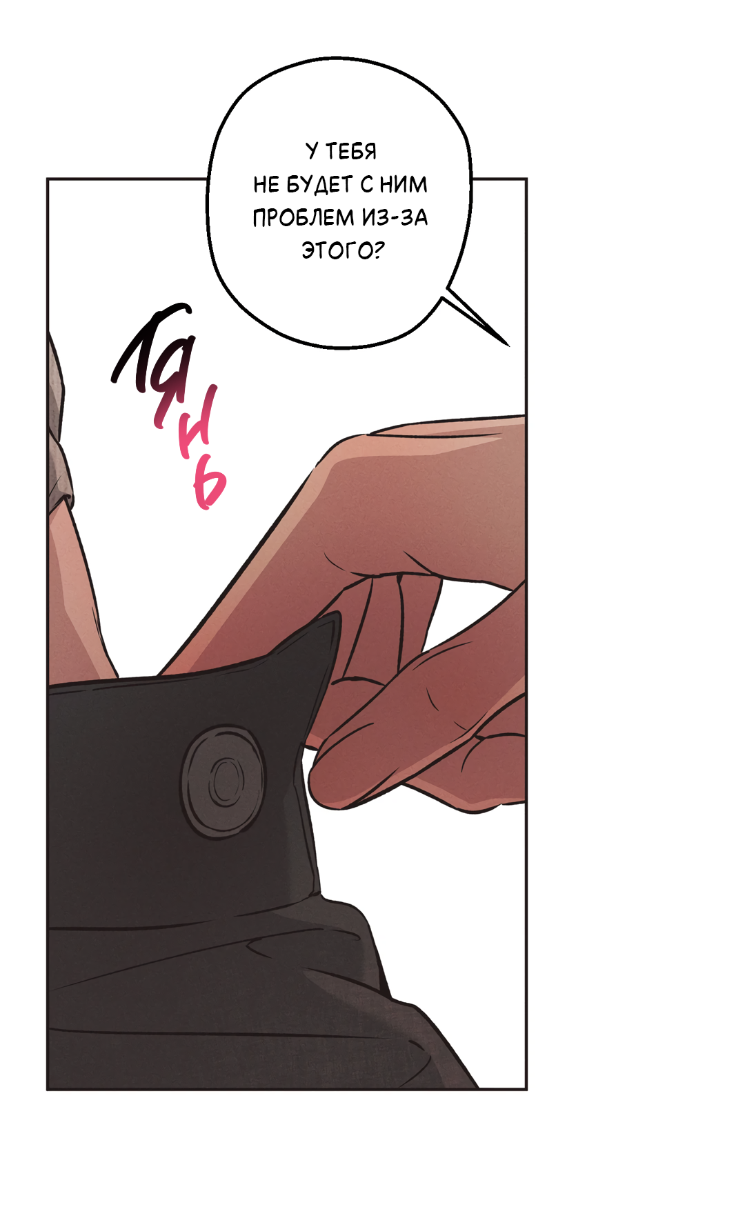 Манга Старшая школа Солтихарт - Глава 13 Страница 17