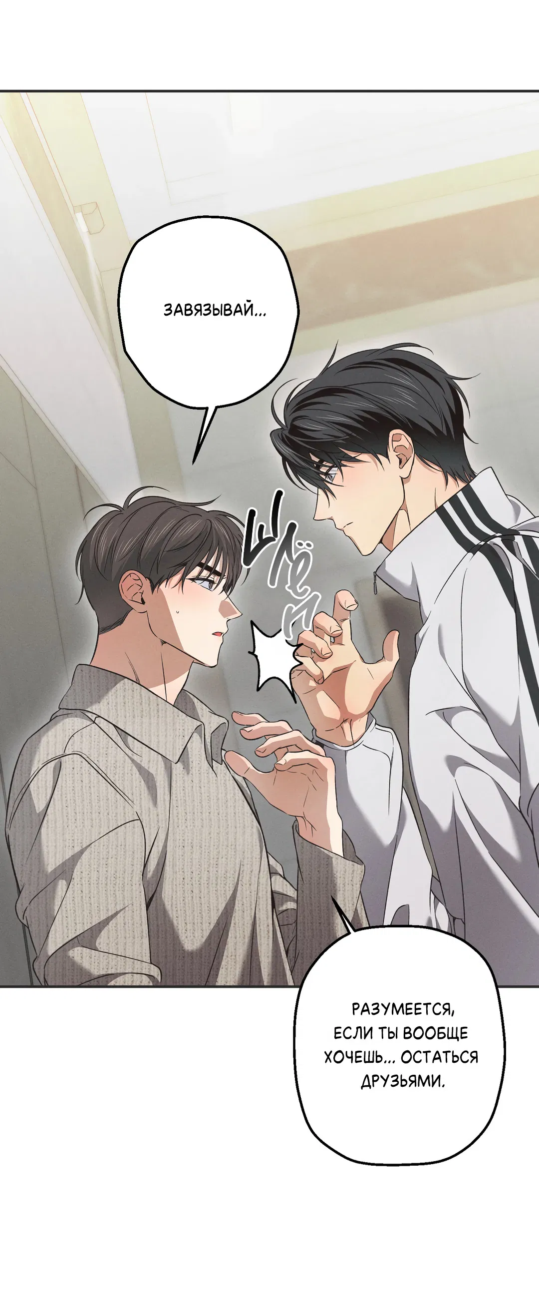 Манга Старшая школа Солтихарт - Глава 13 Страница 8