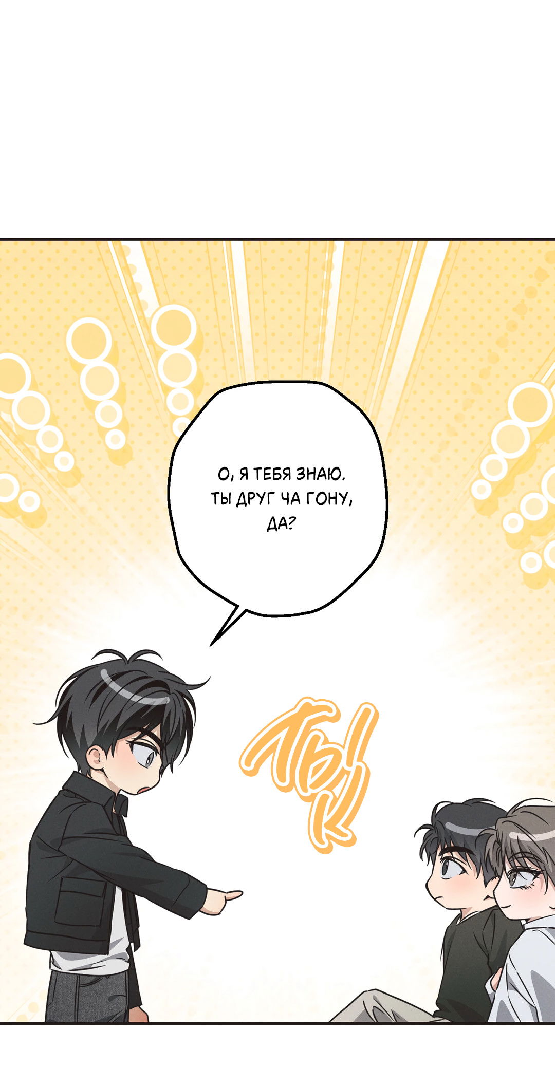 Манга Старшая школа Солтихарт - Глава 14 Страница 58