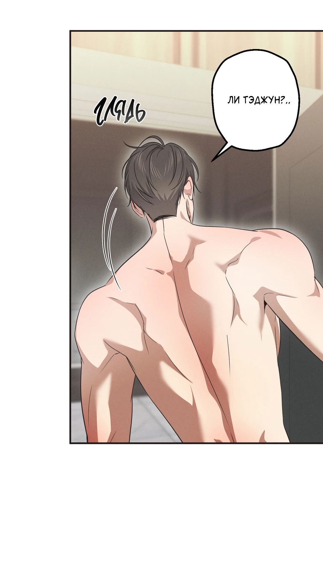 Манга Старшая школа Солтихарт - Глава 14 Страница 22