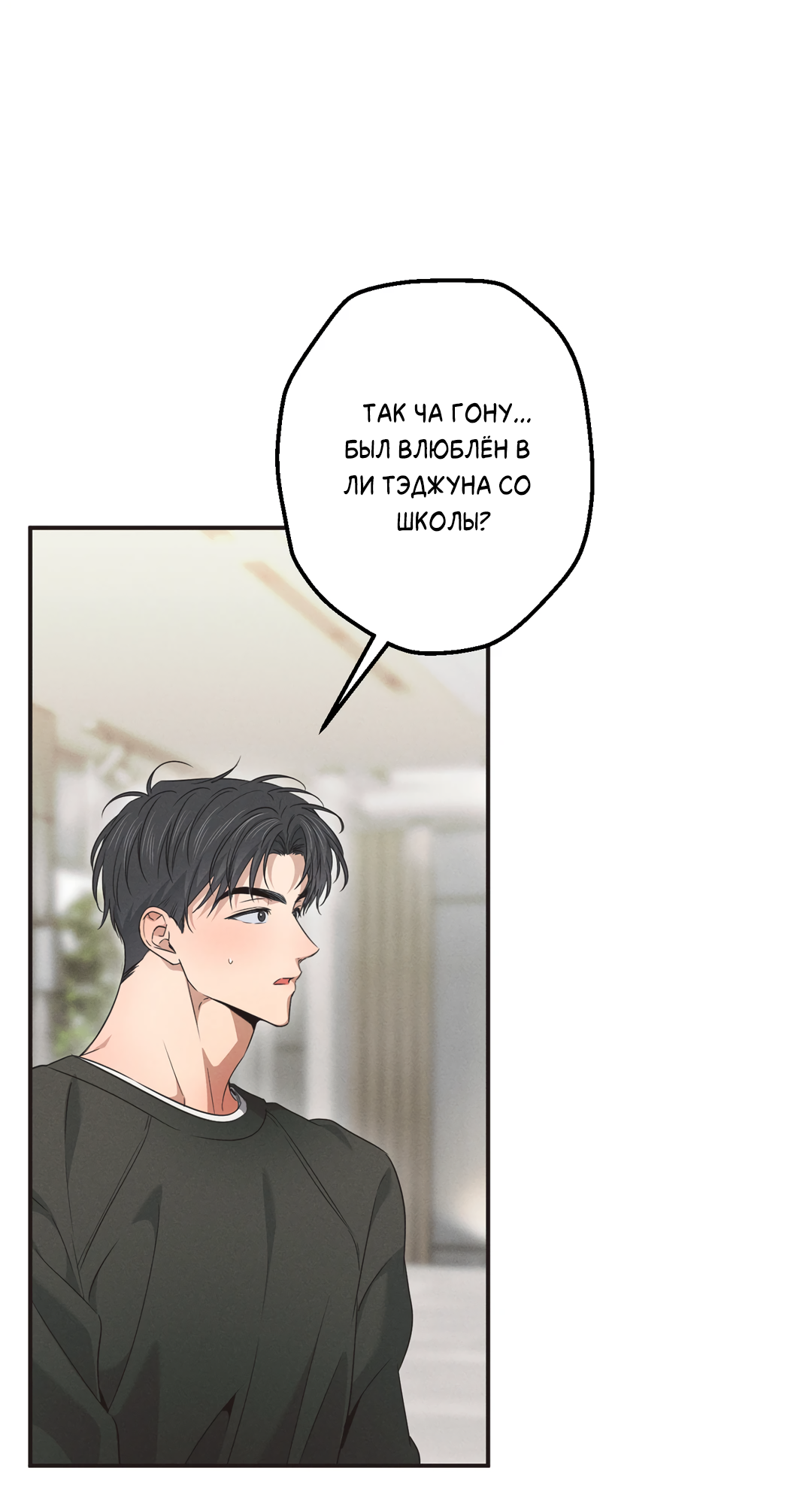 Манга Старшая школа Солтихарт - Глава 14 Страница 35