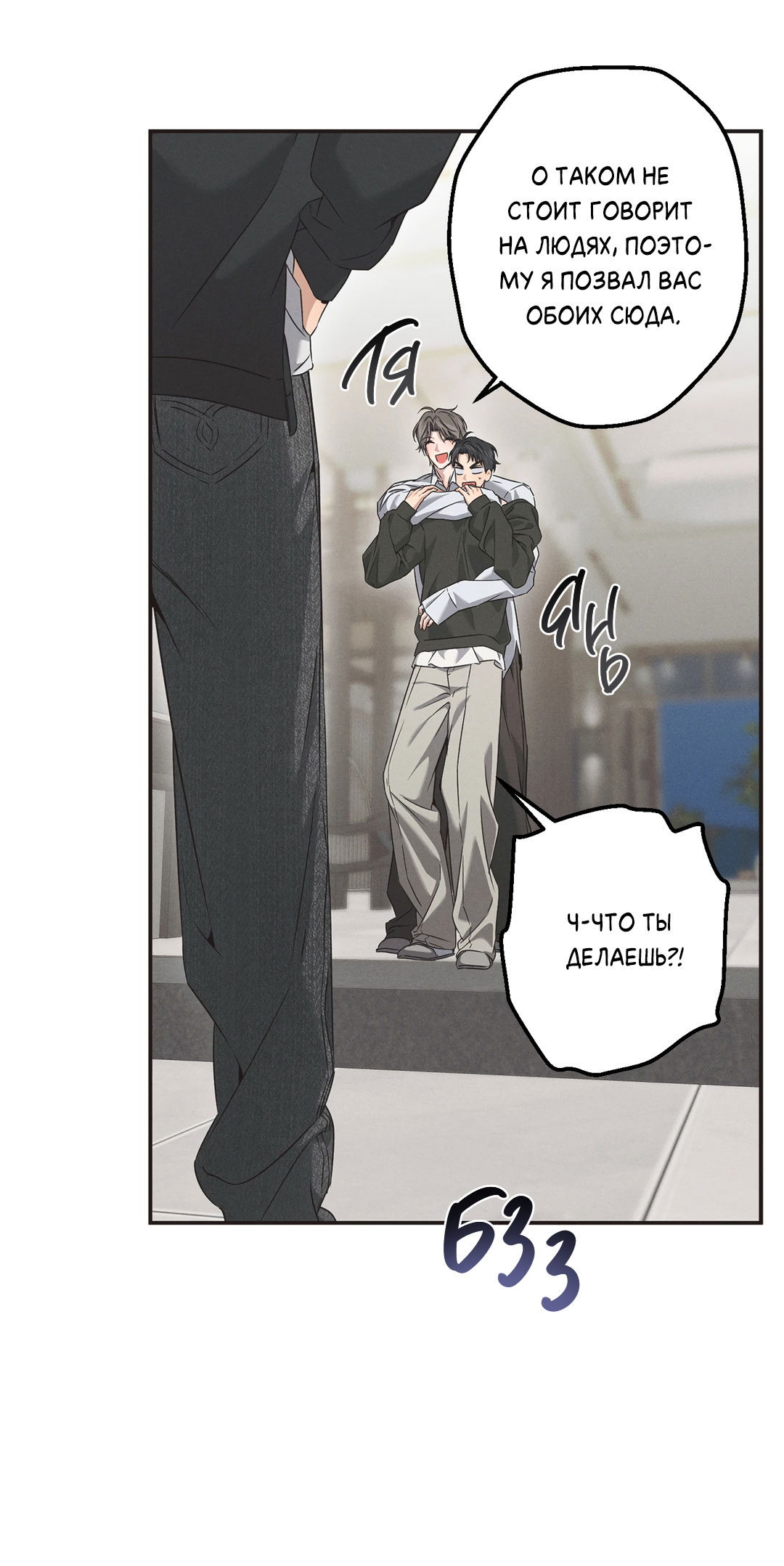 Манга Старшая школа Солтихарт - Глава 14 Страница 61