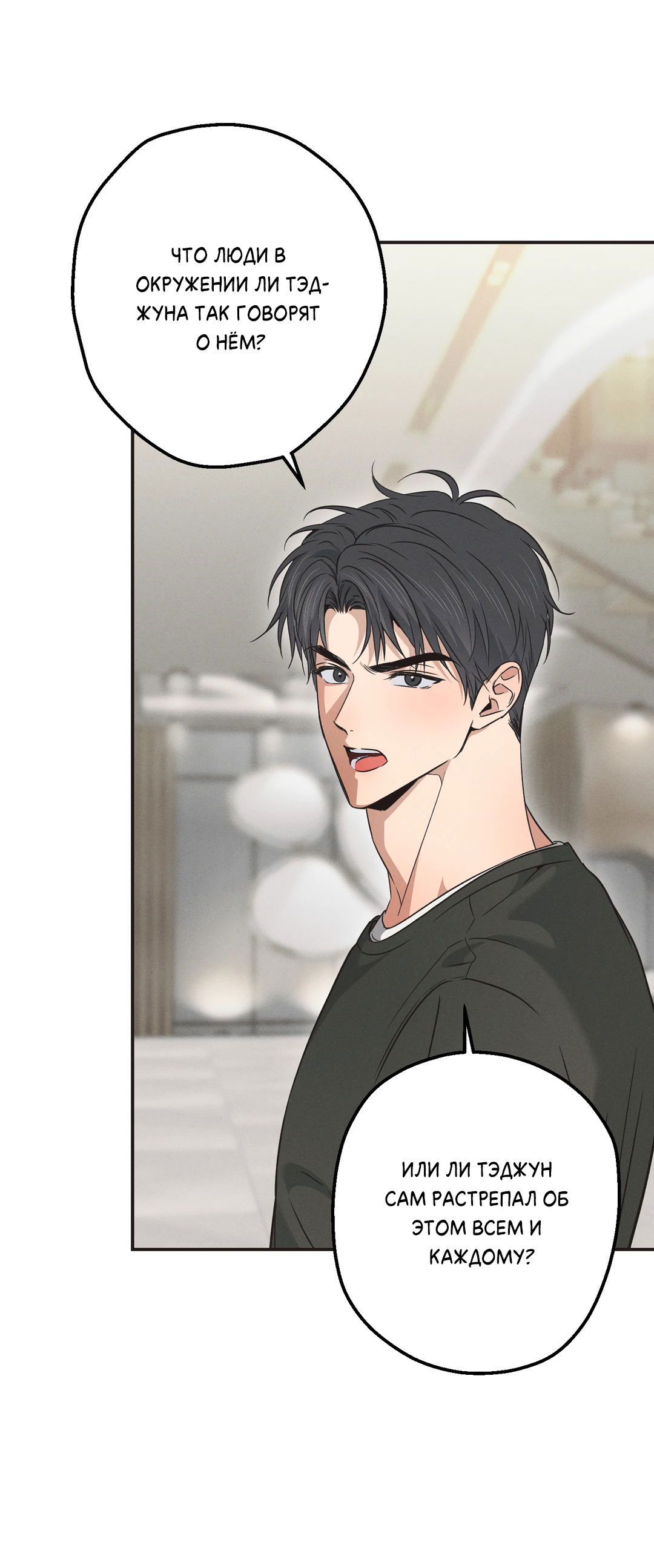 Манга Старшая школа Солтихарт - Глава 14 Страница 45