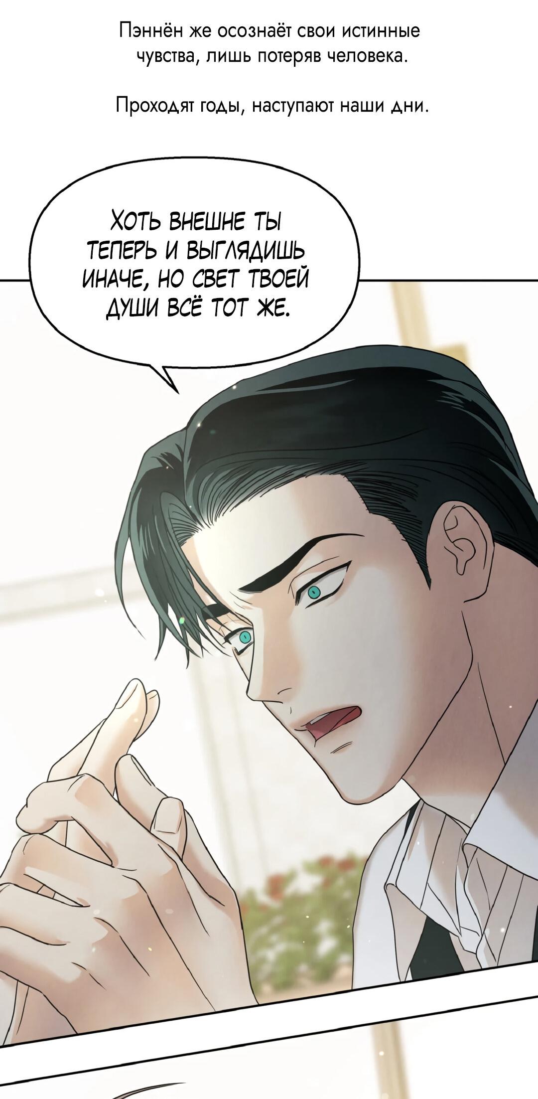 Манга Старшая школа Солтихарт - Глава 14 Страница 73