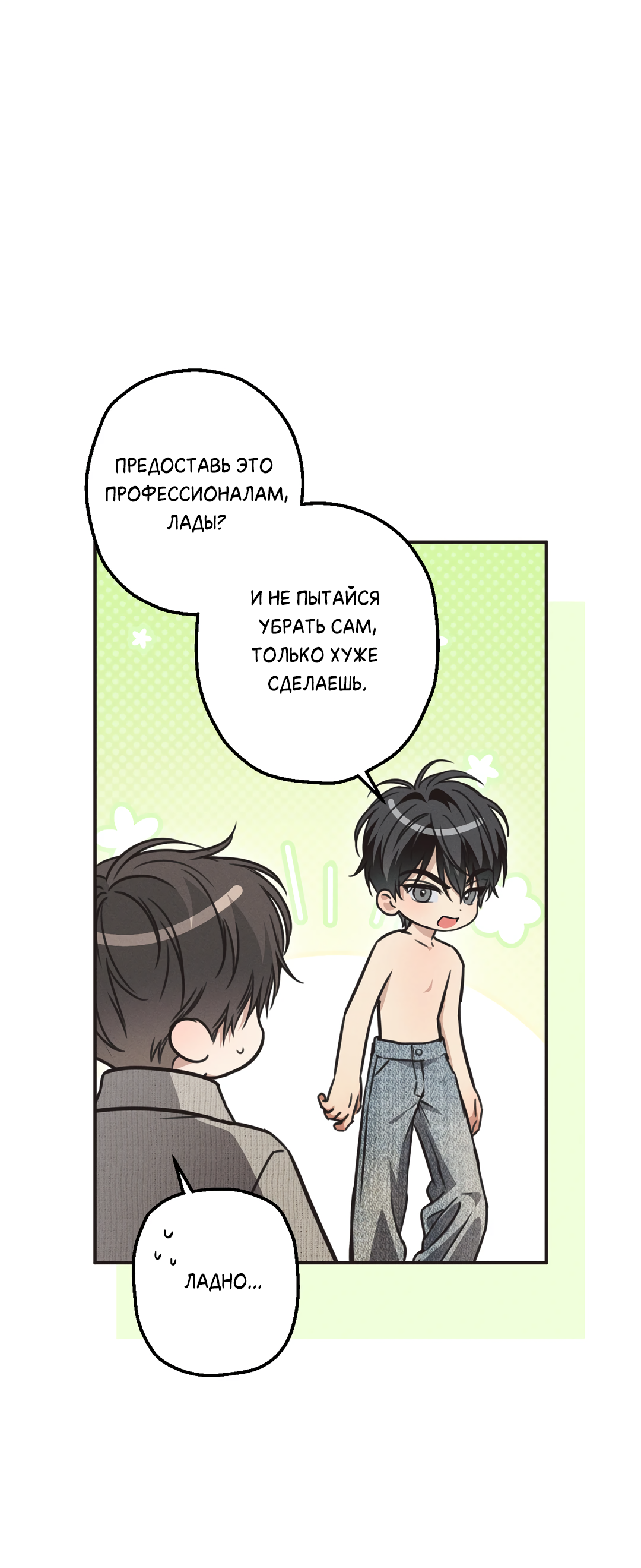 Манга Старшая школа Солтихарт - Глава 14 Страница 9