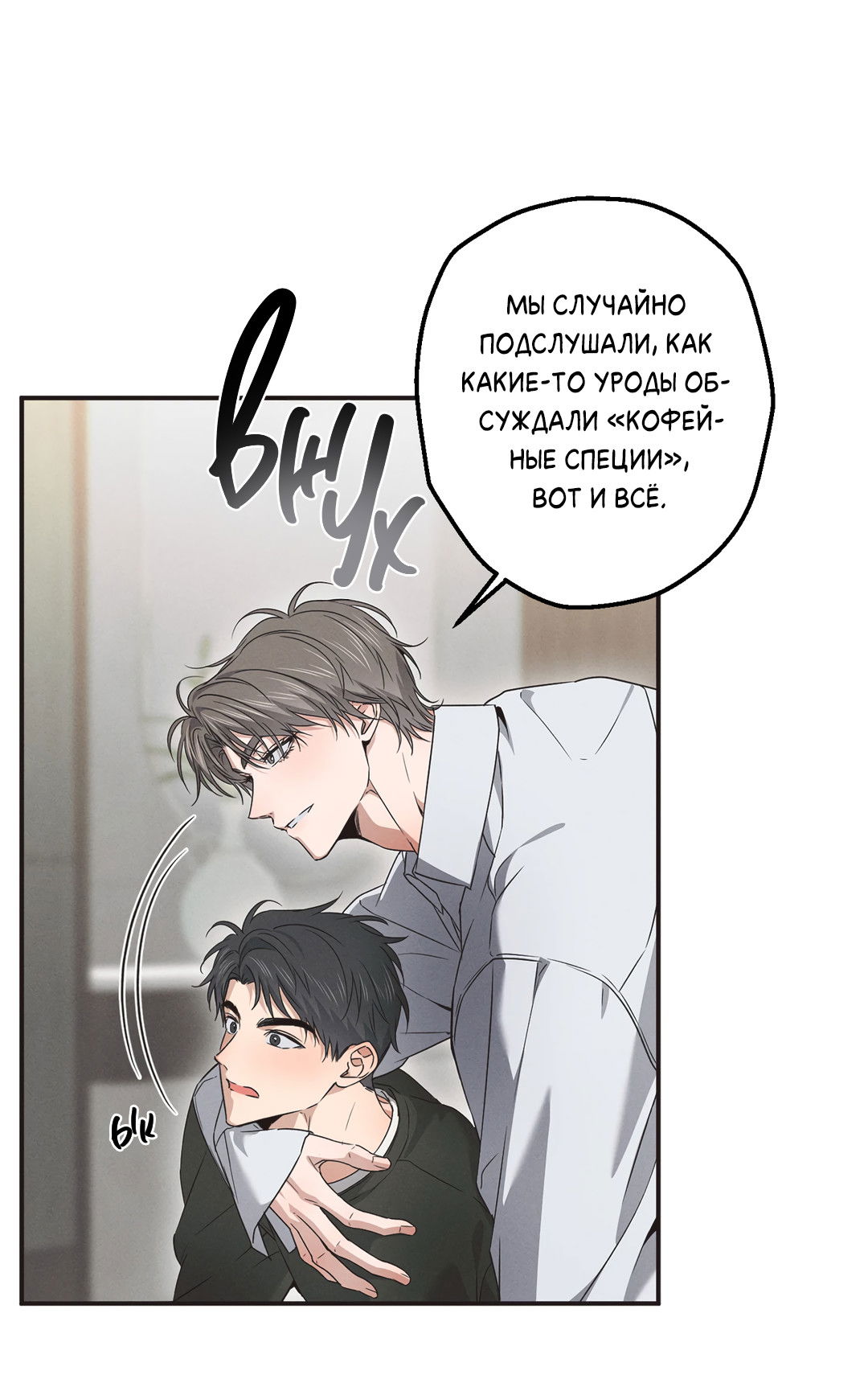 Манга Старшая школа Солтихарт - Глава 14 Страница 60