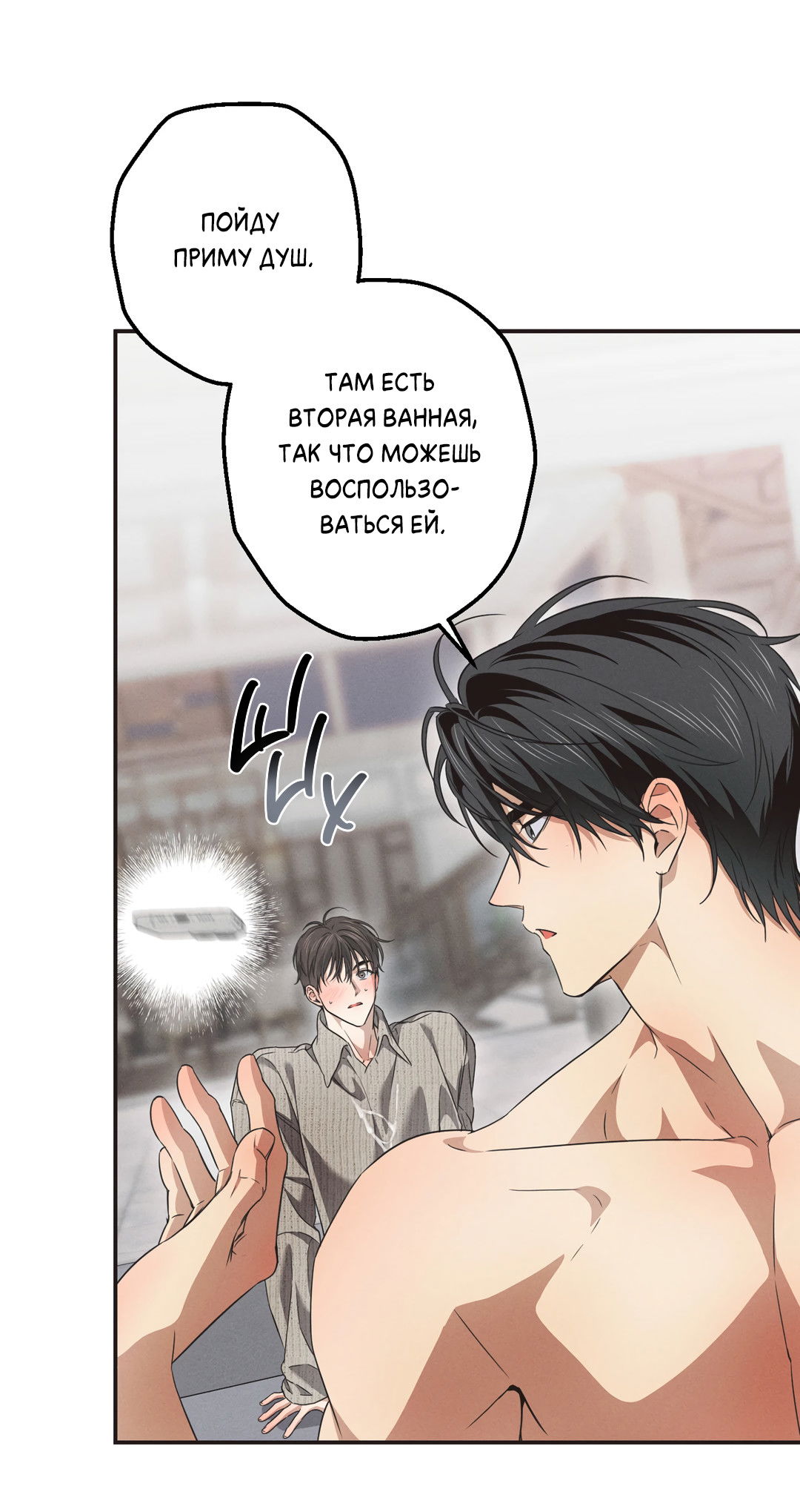 Манга Старшая школа Солтихарт - Глава 14 Страница 6