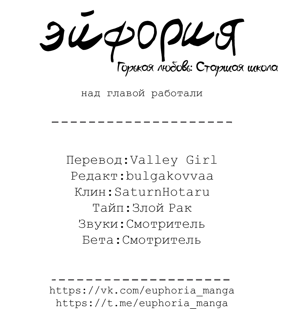 Манга Старшая школа Солтихарт - Глава 14 Страница 67