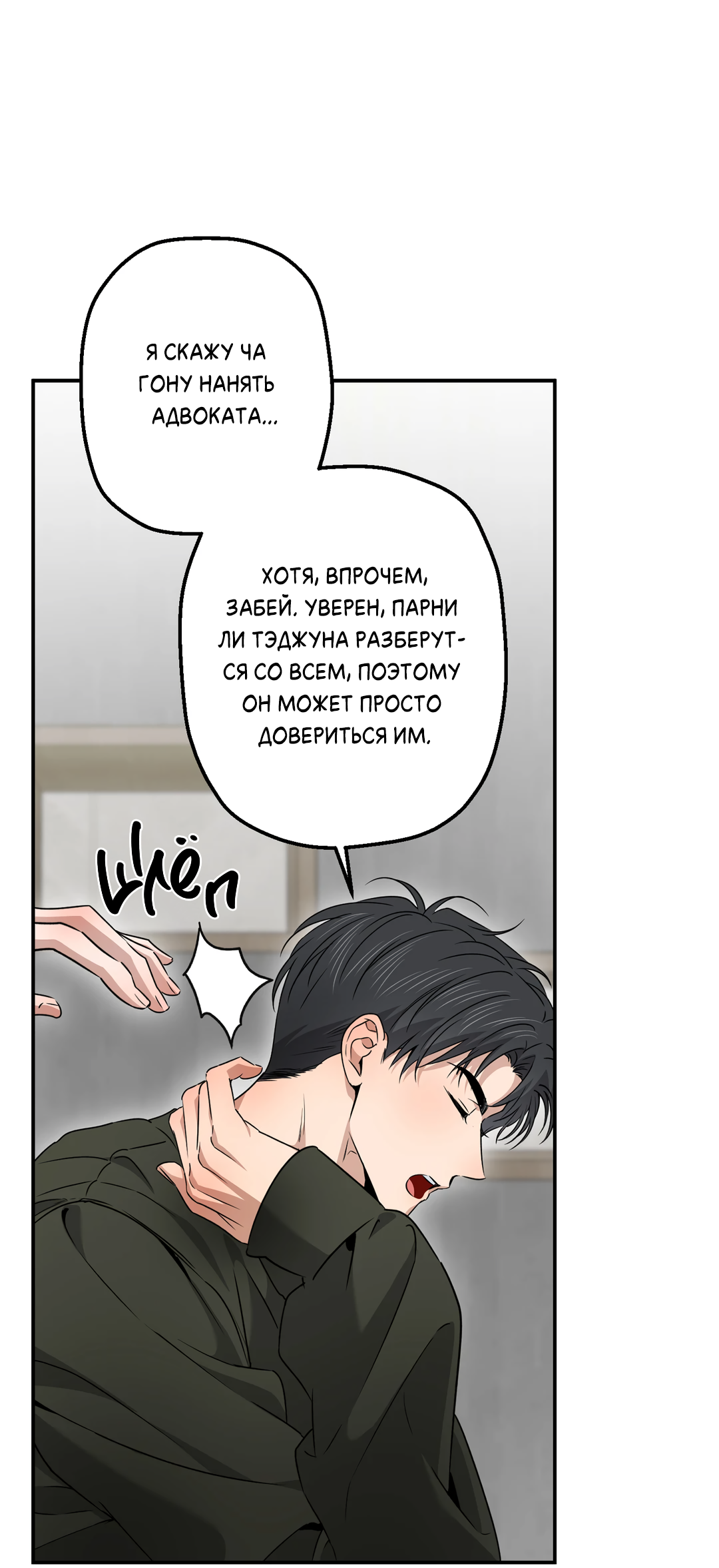 Манга Старшая школа Солтихарт - Глава 14 Страница 51