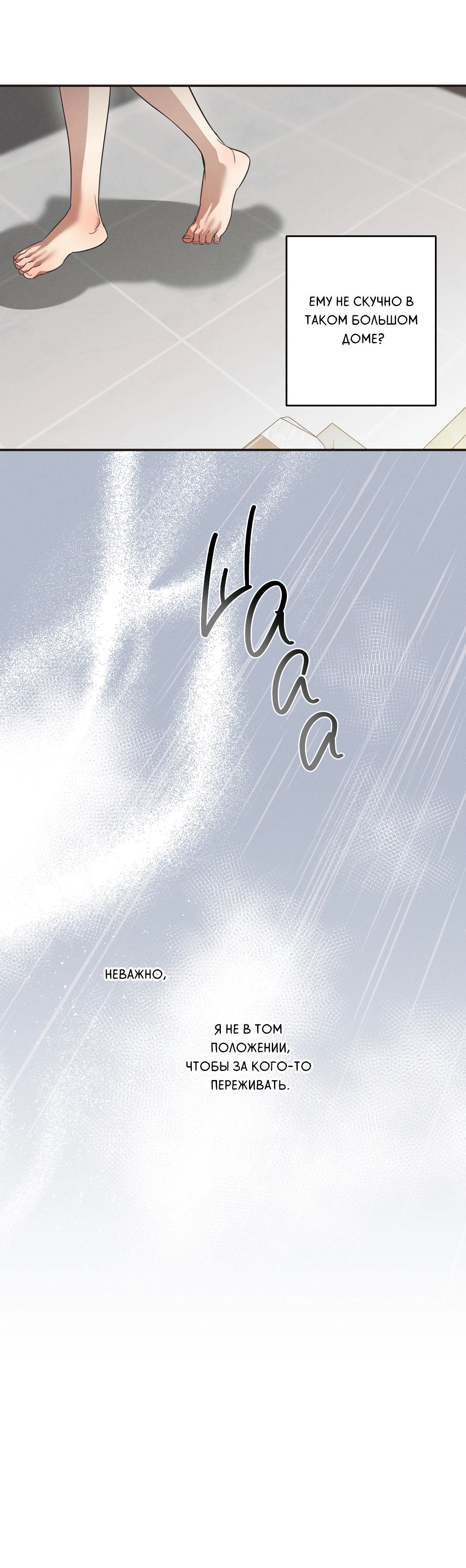 Манга Старшая школа Солтихарт - Глава 14 Страница 20