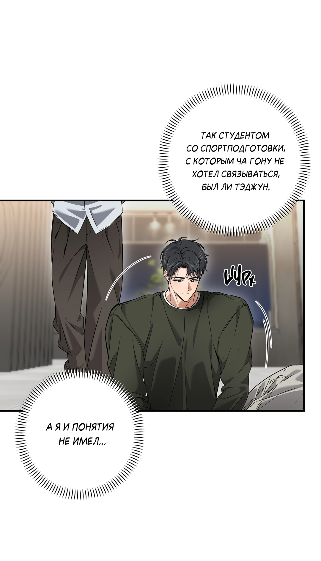 Манга Старшая школа Солтихарт - Глава 14 Страница 48