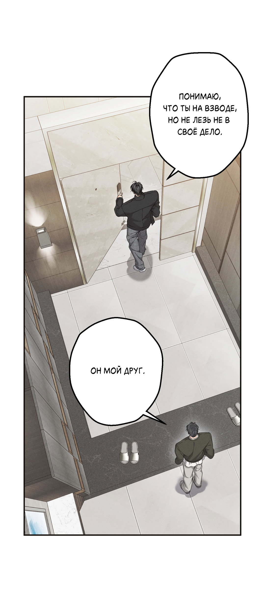 Манга Старшая школа Солтихарт - Глава 15 Страница 54