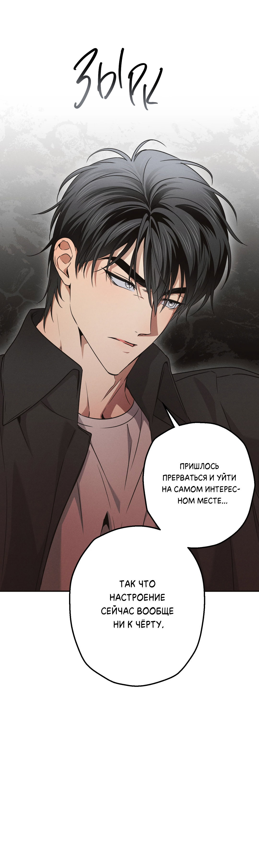 Манга Старшая школа Солтихарт - Глава 15 Страница 18