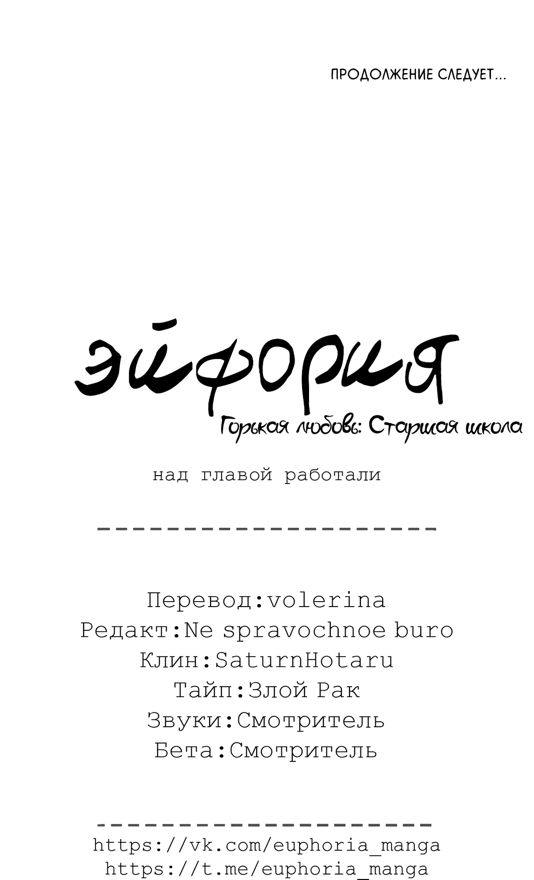 Манга Старшая школа Солтихарт - Глава 15 Страница 69