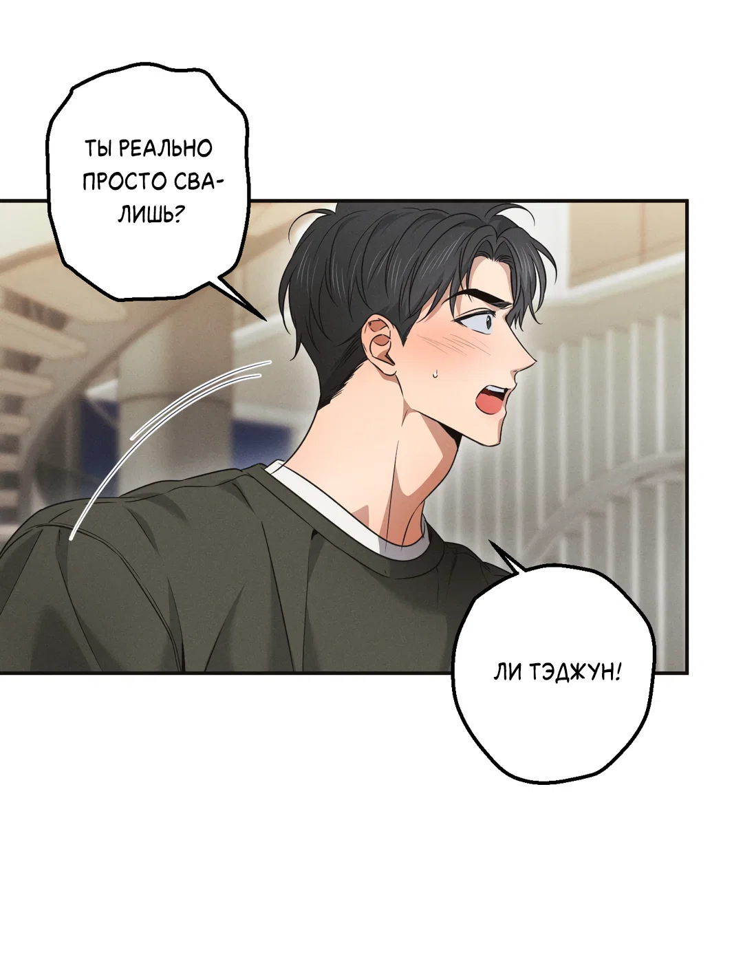 Манга Старшая школа Солтихарт - Глава 15 Страница 50