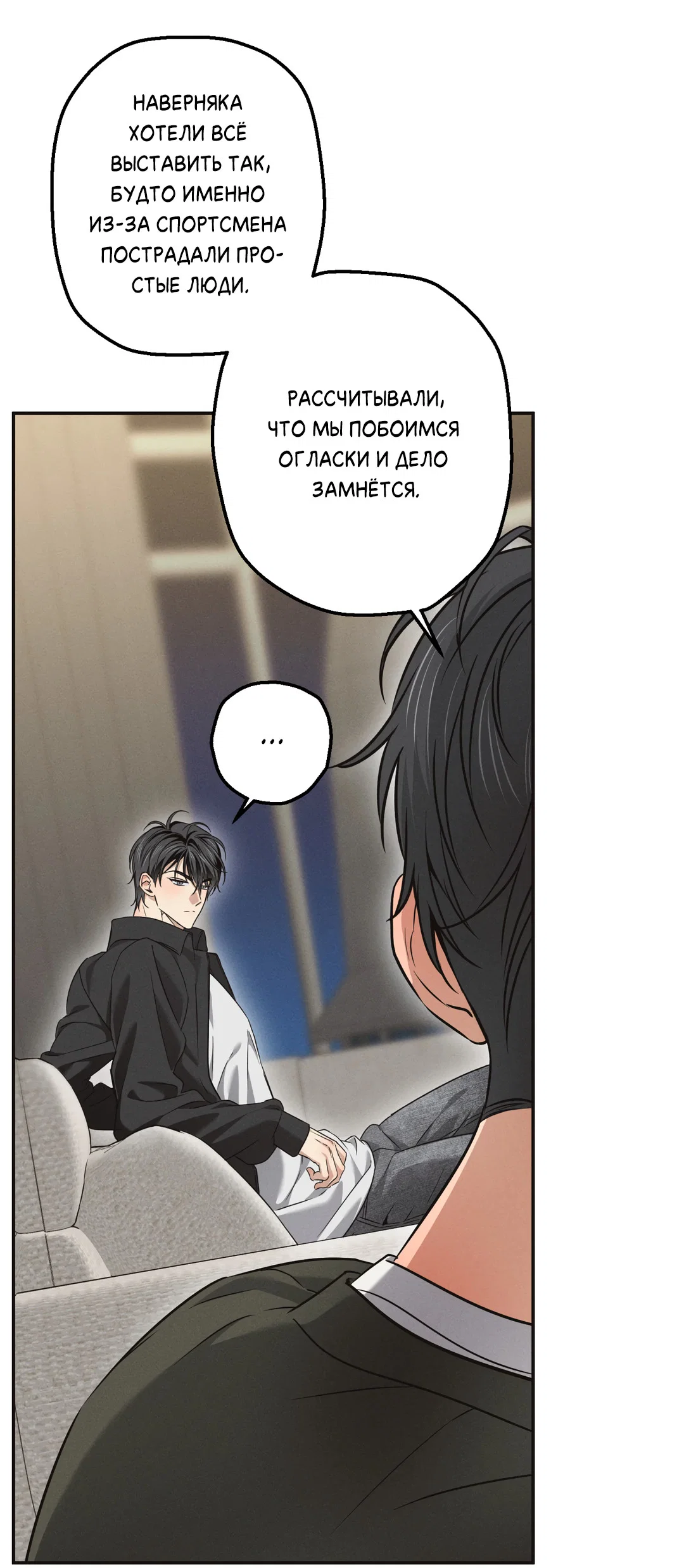 Манга Старшая школа Солтихарт - Глава 15 Страница 32