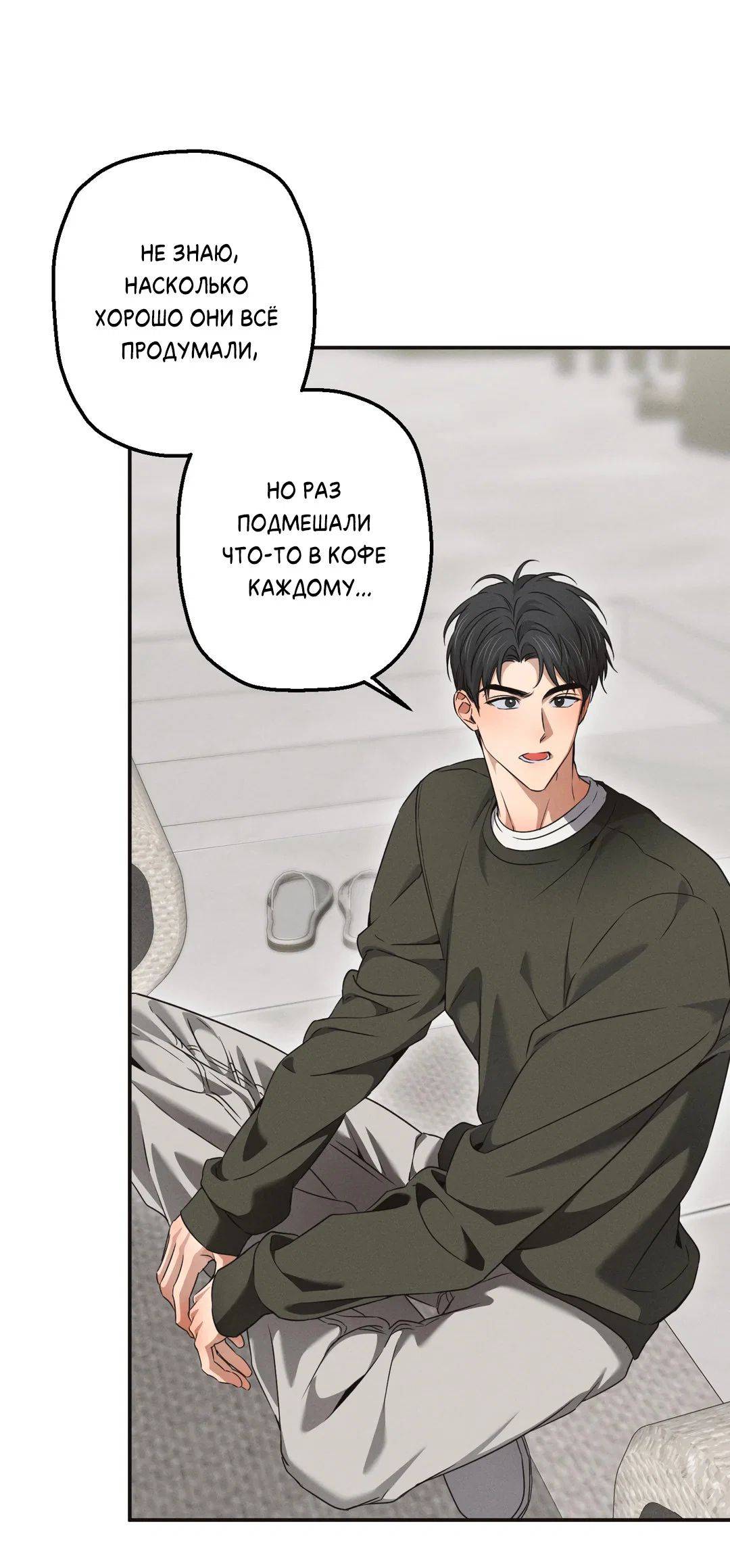 Манга Старшая школа Солтихарт - Глава 15 Страница 31