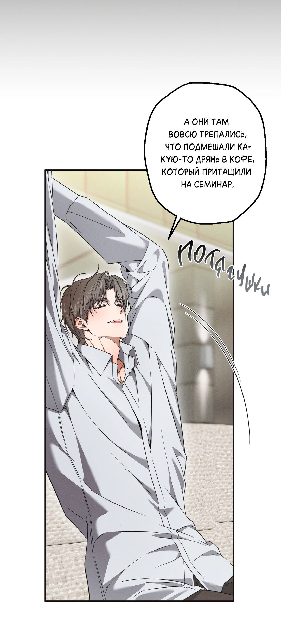 Манга Старшая школа Солтихарт - Глава 15 Страница 28