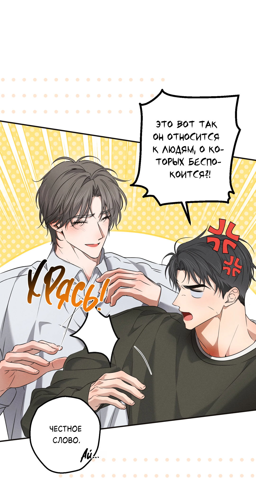 Манга Старшая школа Солтихарт - Глава 15 Страница 58