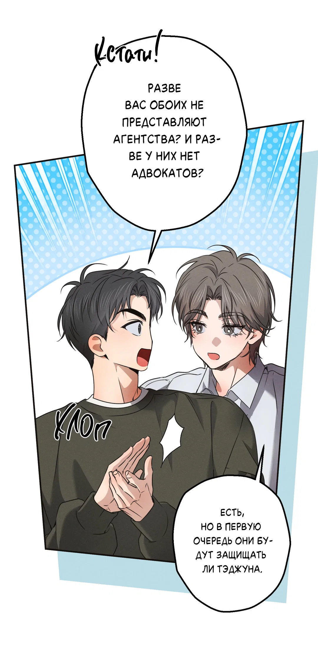 Манга Старшая школа Солтихарт - Глава 15 Страница 45