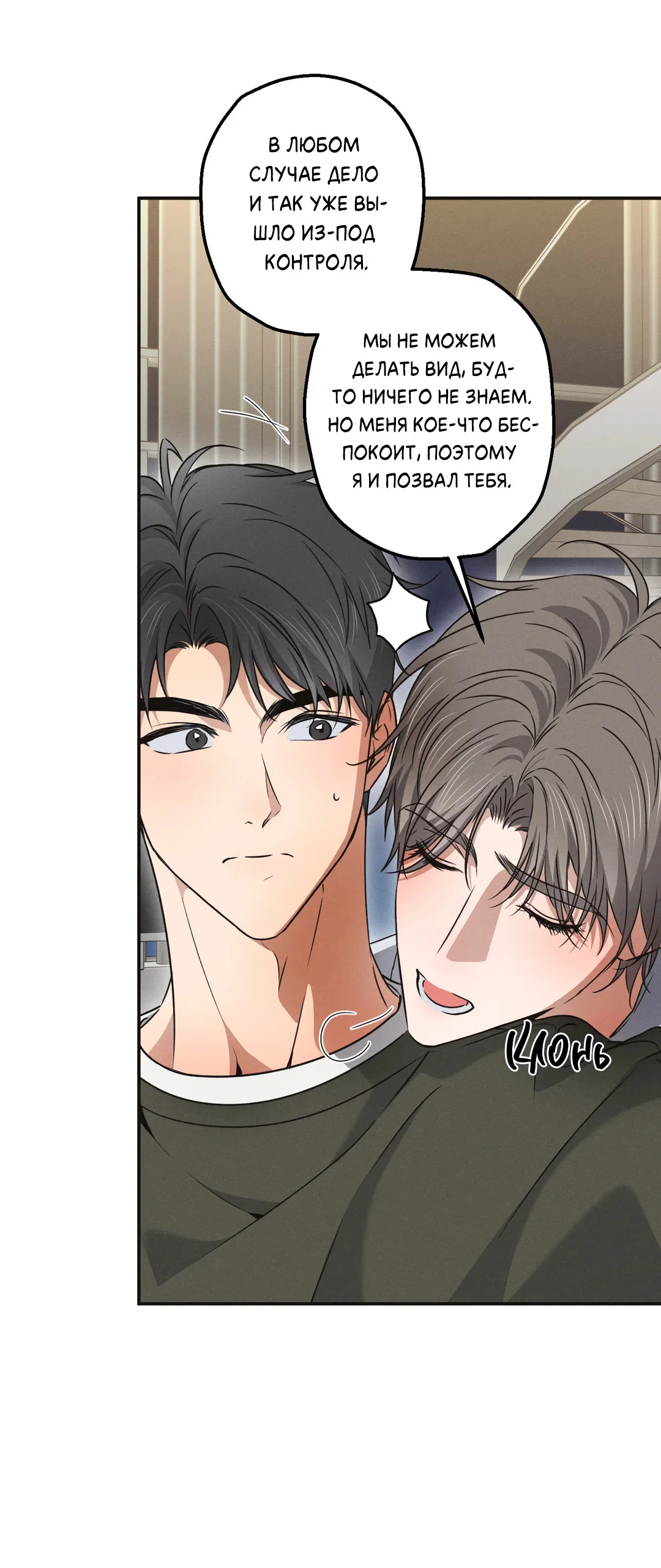 Манга Старшая школа Солтихарт - Глава 15 Страница 44