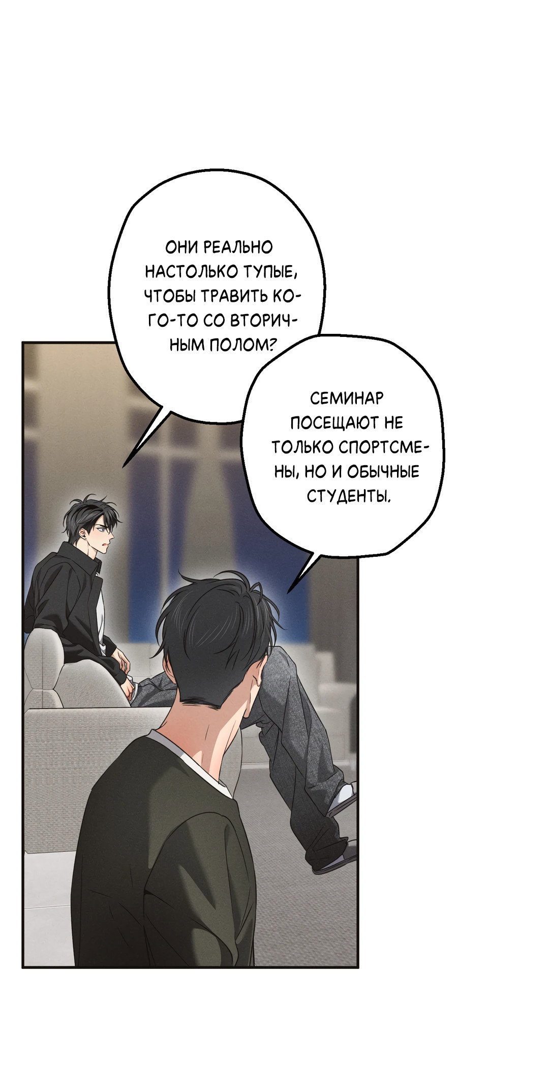 Манга Старшая школа Солтихарт - Глава 15 Страница 30