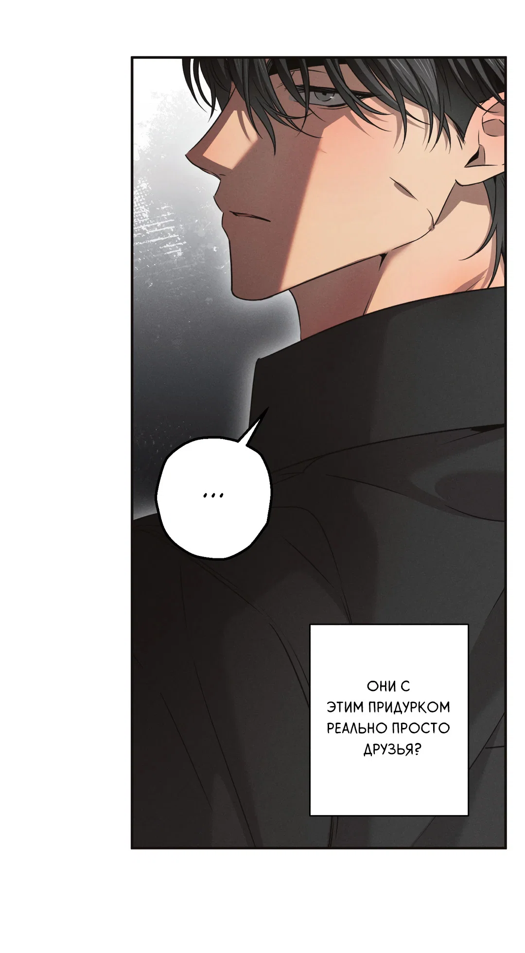 Манга Старшая школа Солтихарт - Глава 15 Страница 53