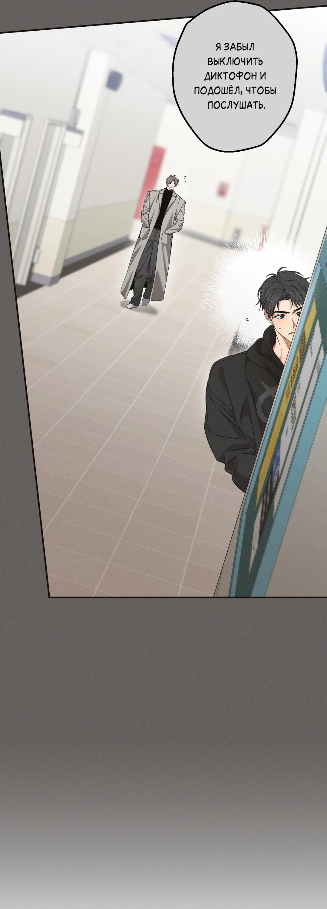 Манга Старшая школа Солтихарт - Глава 15 Страница 27