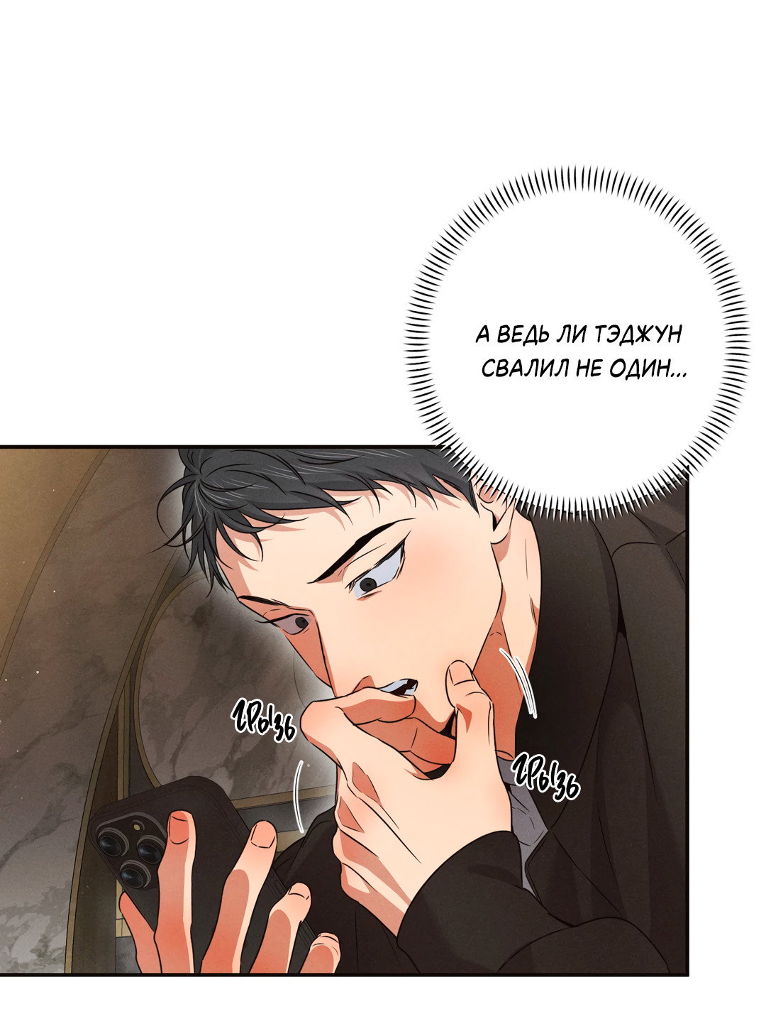 Манга Старшая школа Солтихарт - Глава 15 Страница 66