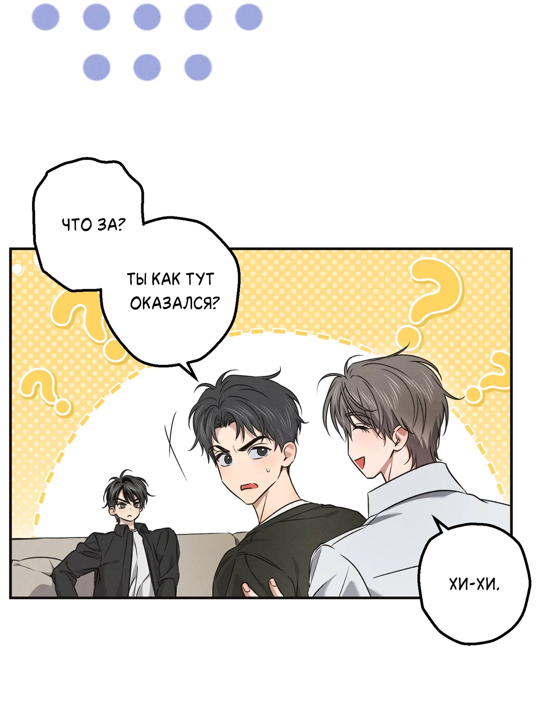 Манга Старшая школа Солтихарт - Глава 15 Страница 36