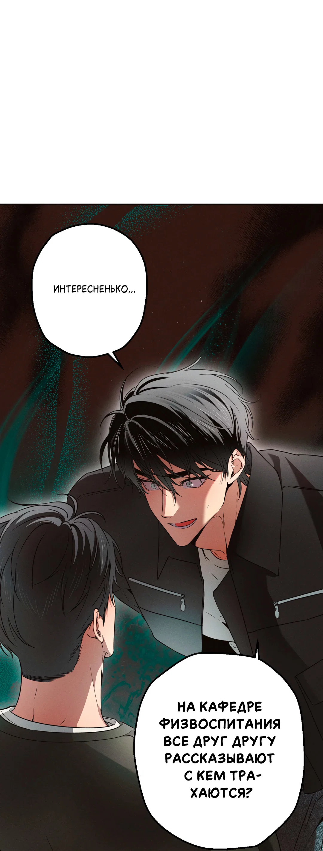 Манга Старшая школа Солтихарт - Глава 15 Страница 8