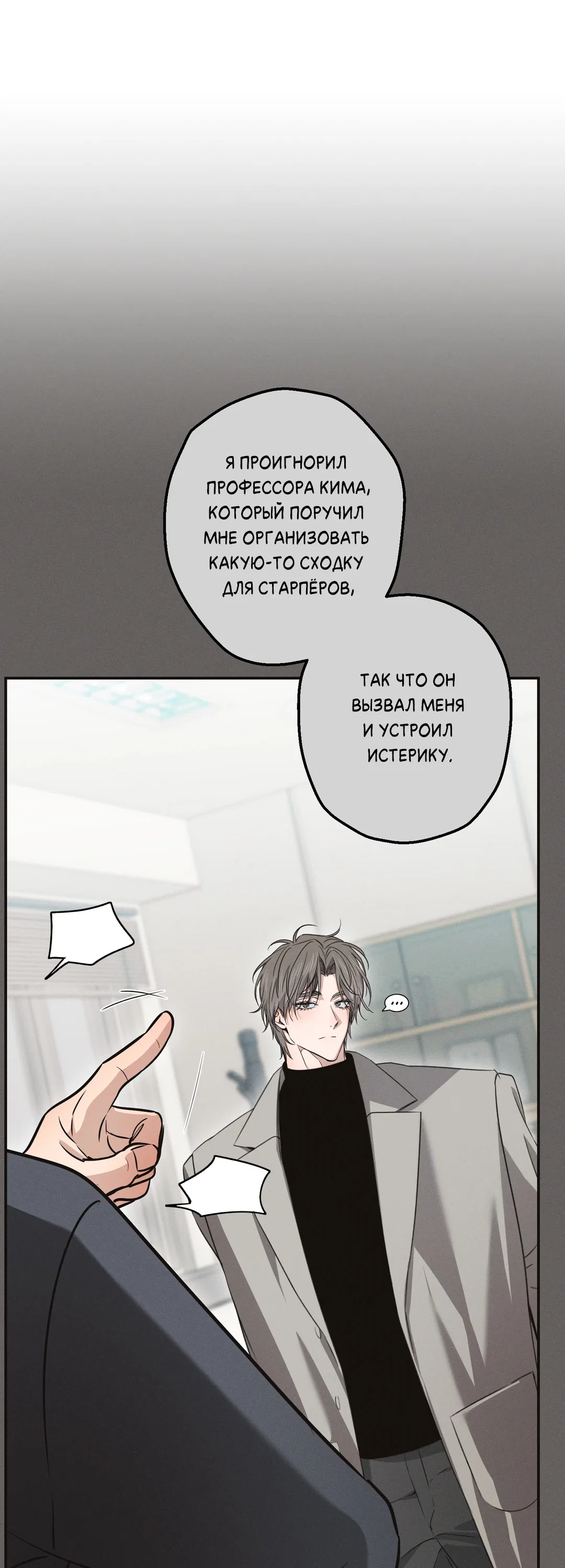 Манга Старшая школа Солтихарт - Глава 15 Страница 23