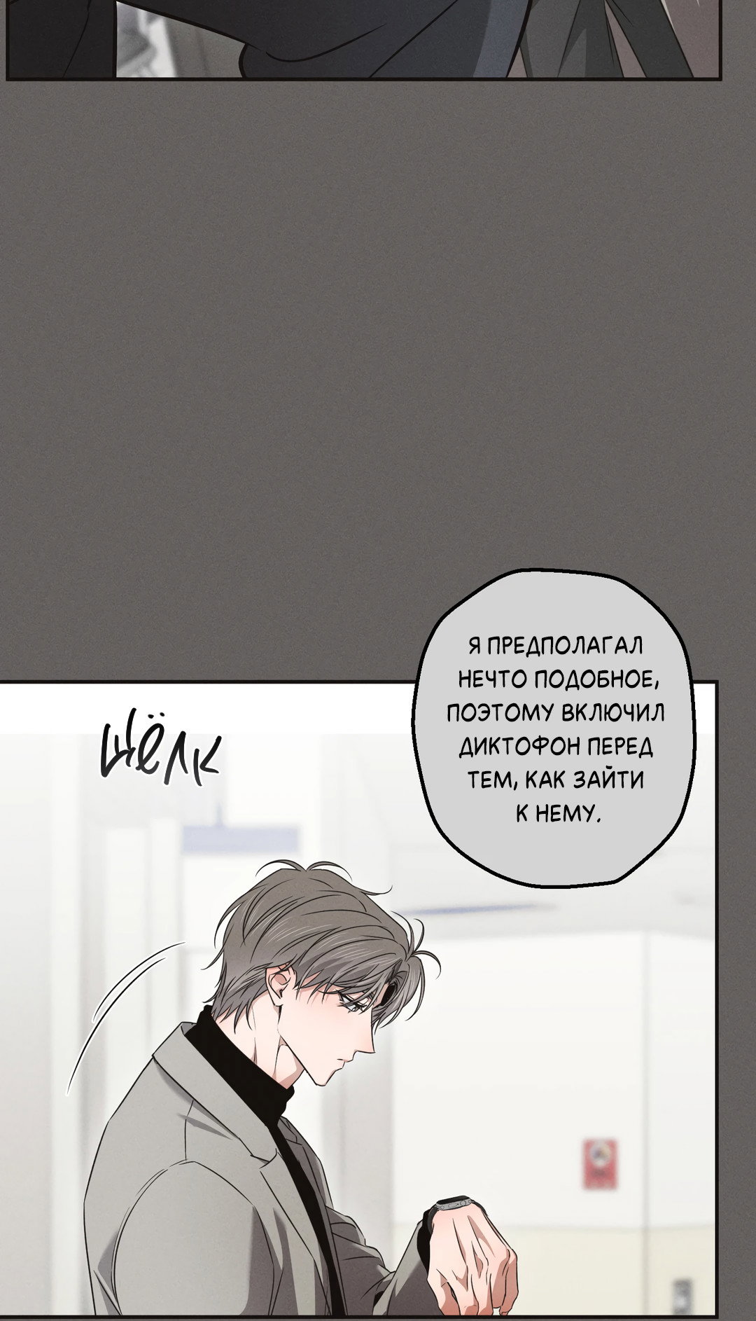 Манга Старшая школа Солтихарт - Глава 15 Страница 24