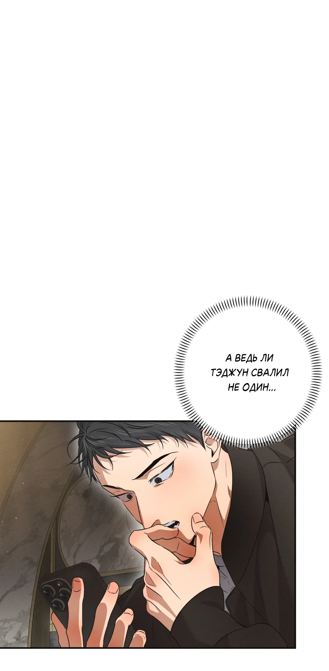 Манга Старшая школа Солтихарт - Глава 16 Страница 2