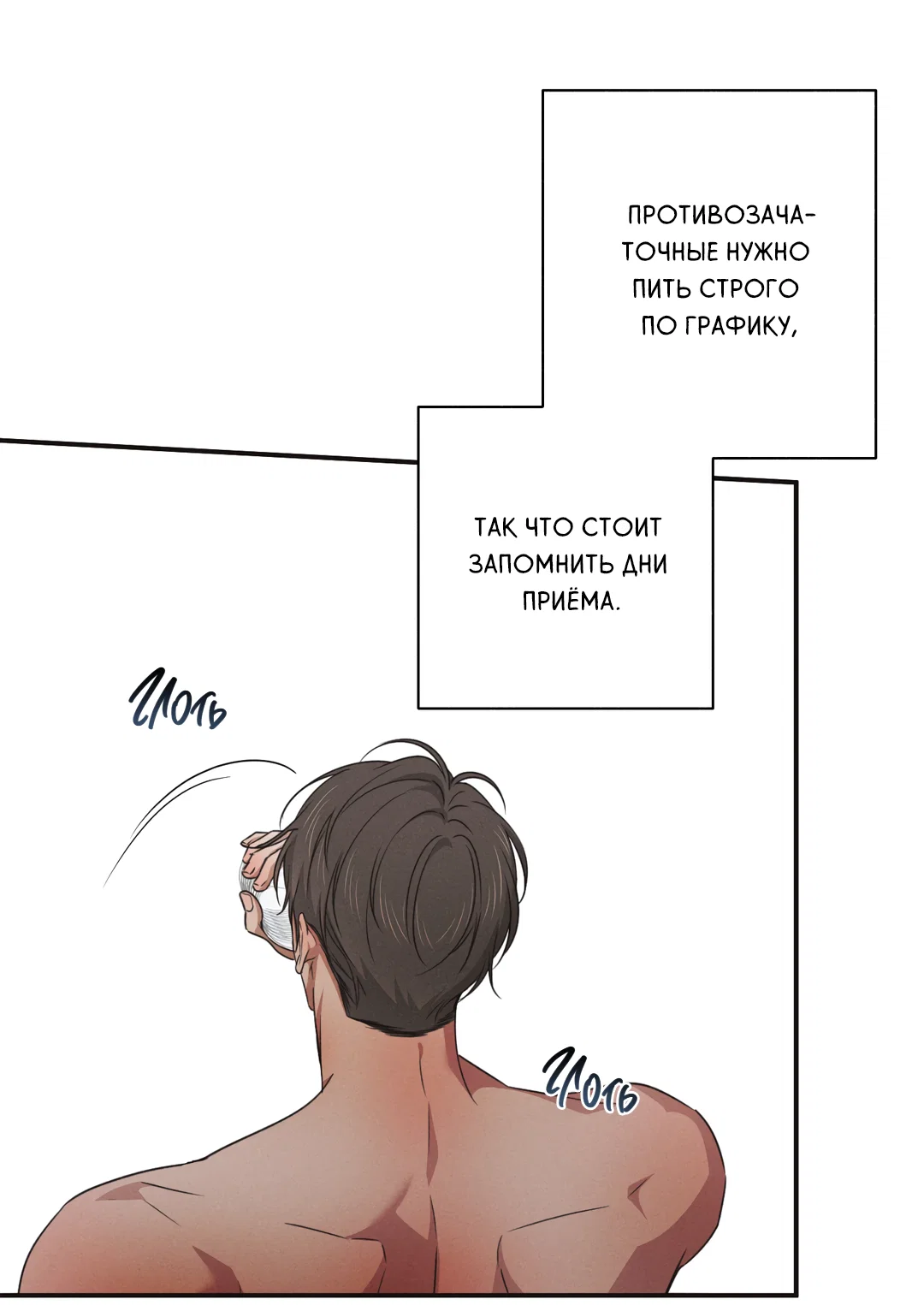 Манга Старшая школа Солтихарт - Глава 16 Страница 22